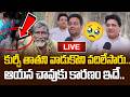 LIVE : కుర్చీ తాత చావుకి కారణం ఇదే.| Basheer Master, Vizag Satya Emotional Words About Kurchi Thatha