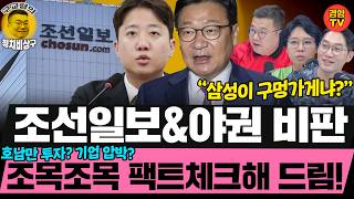 \"메가프로젝트 비판자들, 양심 좀 있어라!\" 조선일보는 대만신문? 월요일 클립) 이정주 노영희