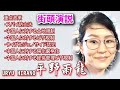 平野雨龍【街宣ライブ】「売国奴と親中派を一掃！」立川駅 南側  2025.6.12 12時生配信　#愛国者　#スパイ防止法　#参院選候補予定