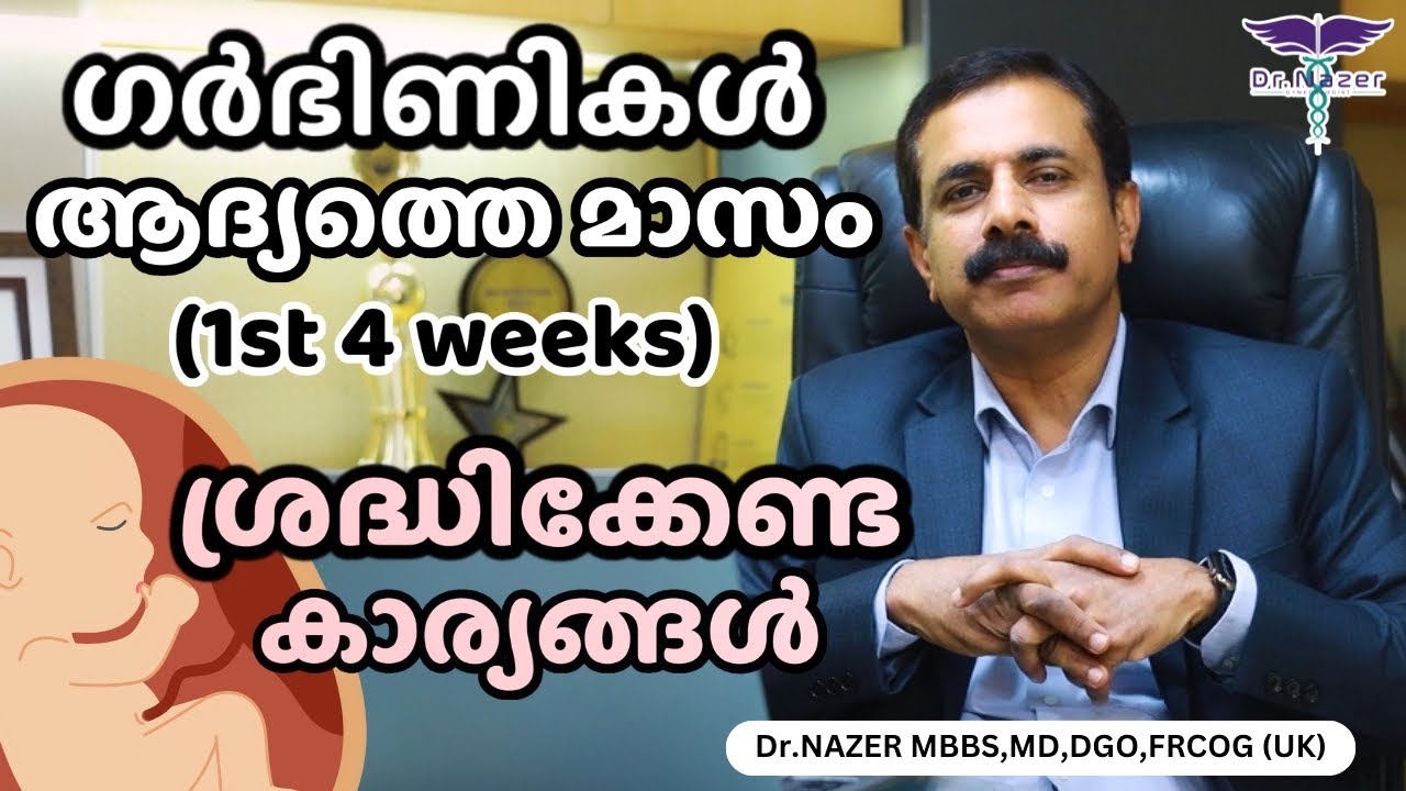 FIRST MONTH OF PREGNANCY MALAYALAM | ഗർഭിണികൾ ആദ്യത്തെ മാസം ശ്രദ്ധിക്കേണ്ട കാര്യങ്ങൾ | FIRST 4 weeks