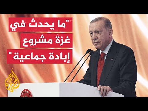 أردوغان يندد باستمرار المجازر الإسرائيلية بقطاع غزة