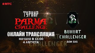 Турнир &quot;PARMA CHALLIENGE&quot; День 2