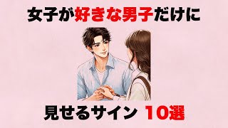女子の脈ありサイン 10選