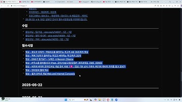 25 11 03, p 10, 10강, 당분간 강사가 필수시청영상을 추천해드립니다.