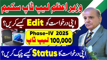 How to Edit Mistake in PM Laptop Scheme Application | How to Check Application Status