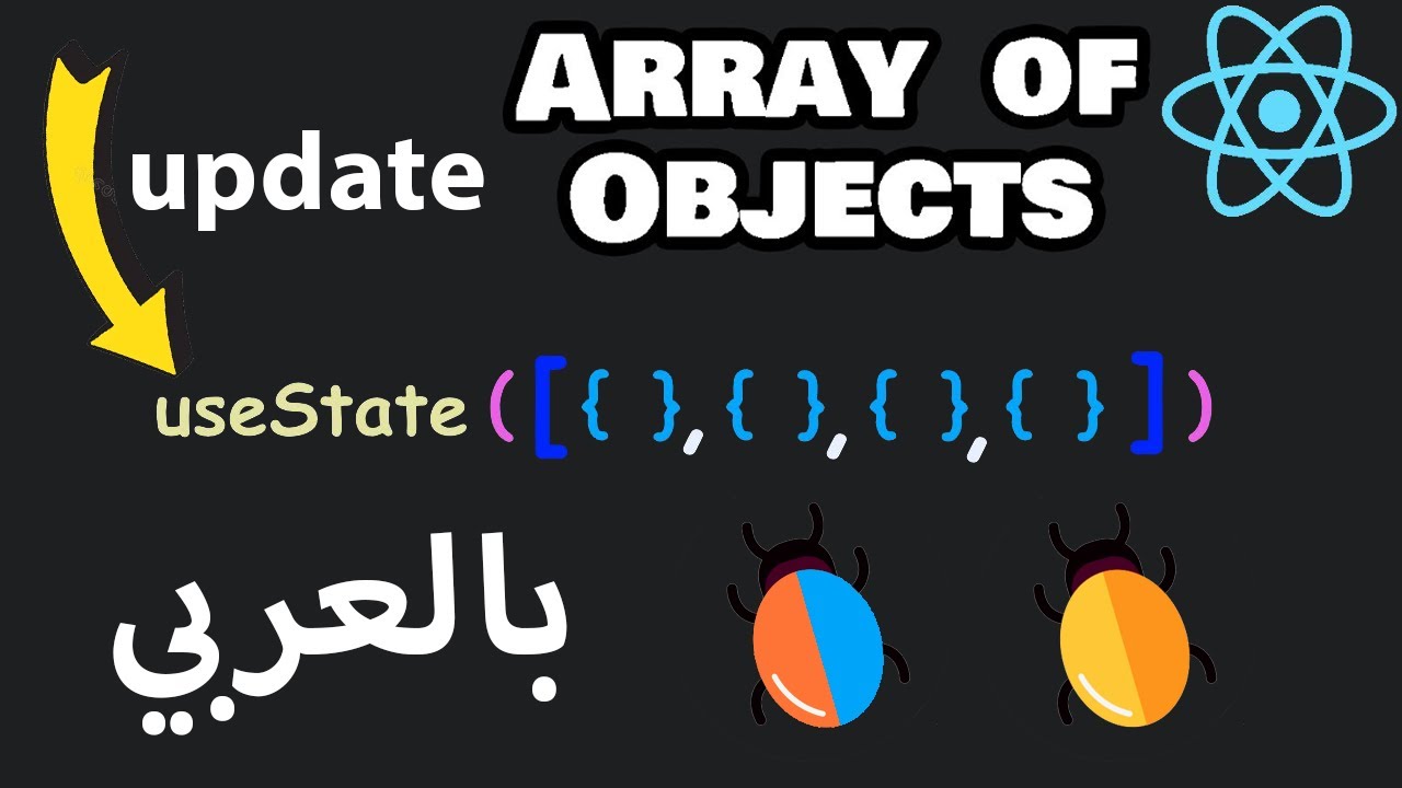 Updating Array of Objects | تحديث على مصفوفة الكائنات reactjs - YouTube