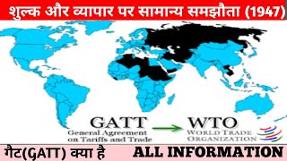 गटGatt कय ह आइए जनत ह Atoz Learning Classes