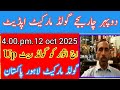 12 oct 2025 .Today new gold price in Pakistan . September 2025