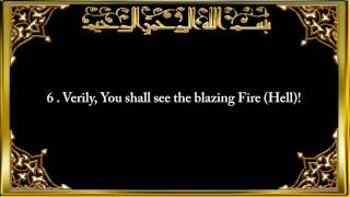 Surah At-Takaathur (The Piling up)