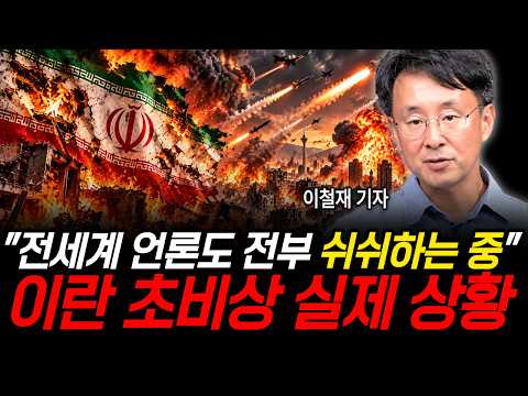 "The entire world media is keeping quiet about it": The real-life emergency situation in Iran (Re...