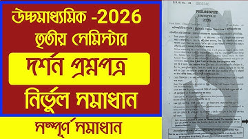 HS 2026 Philosophy Question Paper Solve | Class 12 3rd semester Philosophy Question paper 2026