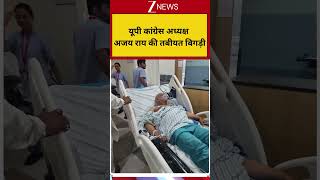 मेदांता अस्पताल में भर्ती UP Congress President Ajay Rai | #healthupdate2026 #pmmodi