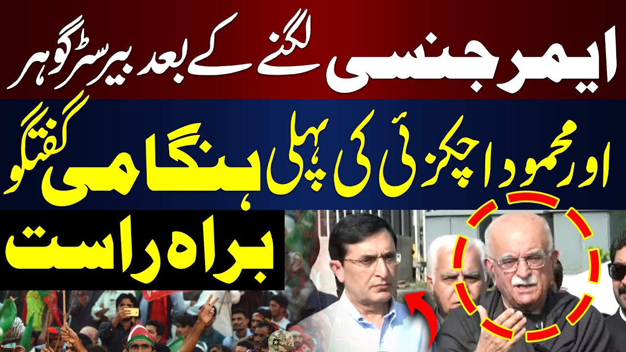 LIVE | Barrister Gohar and Mehmood Achakzai Important Briefing | Hum News