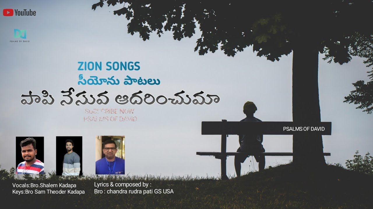 Papini yesuva|పాపిని ఏసువ| zion songs