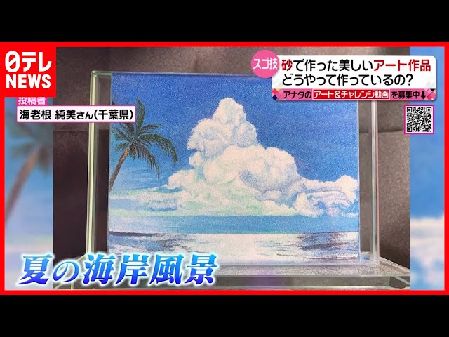 砂アート】超絶技巧「サンドペインティング」似顔絵も - YouTube