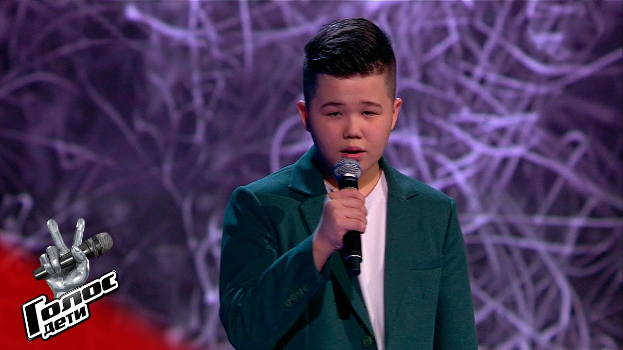 Тимур Тян. «Как молоды мы были» - Слепые прослушивания - Голос.Дети - Сезон 9