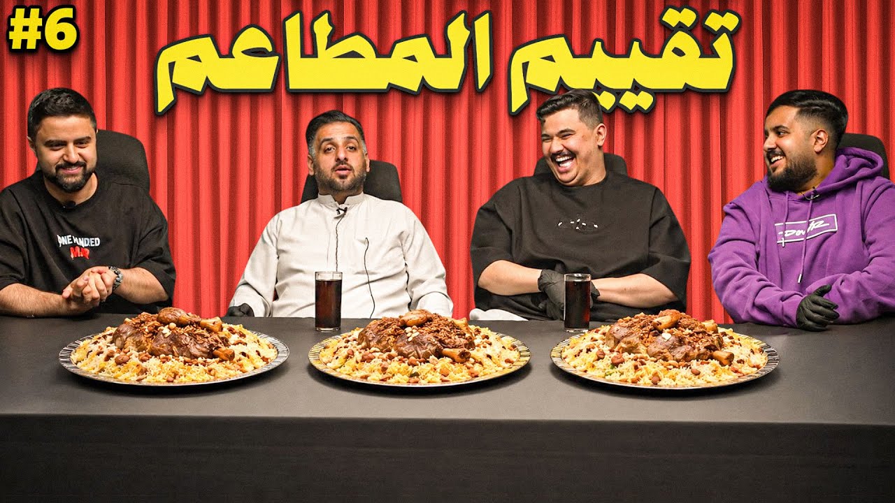 وش اقوى مندي في الرياض 🤔🔥 ( جربلي #6 )