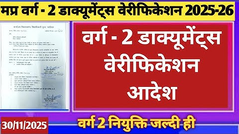MP Varg 1 and 2 or 3 exam jari 2026 MPTET Varg 2 Chayan Pariksha 2026 Final Result Out | Merit
