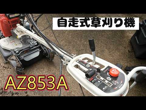 刈り幅50㎝大型タイプ紹介】AZ853A - YouTube