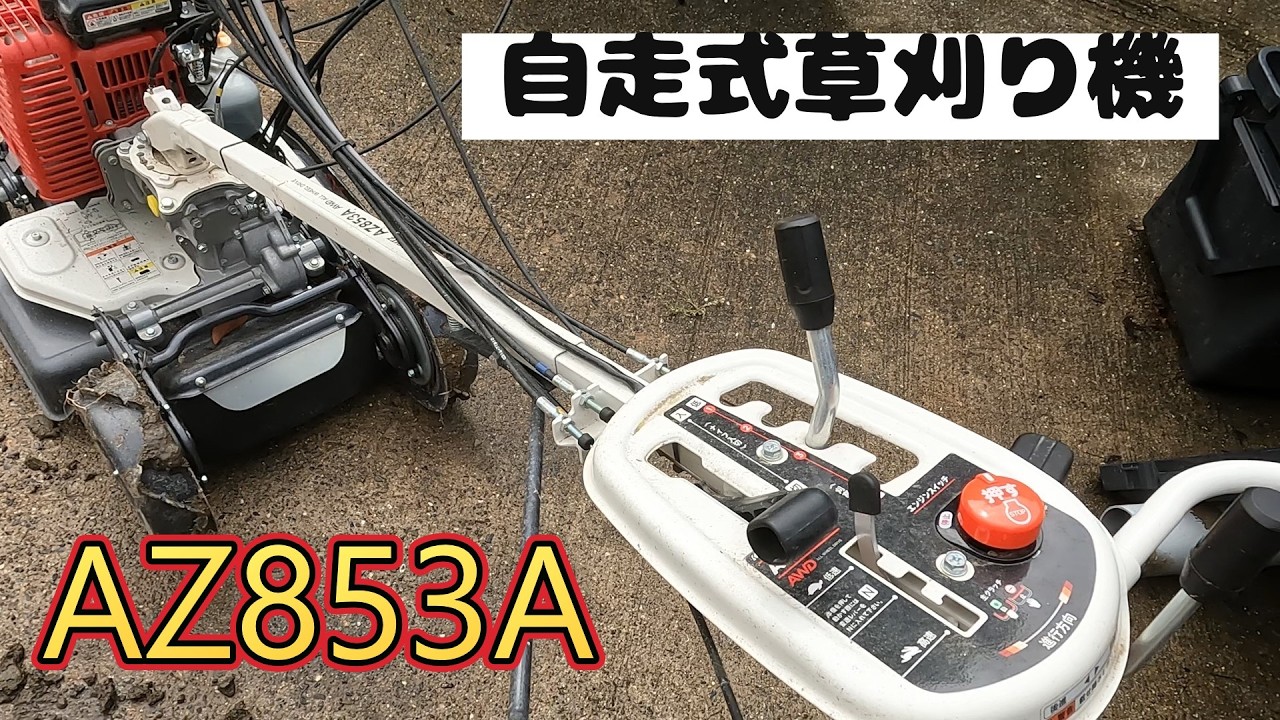 刈り幅50㎝大型タイプ紹介】AZ853A - YouTube