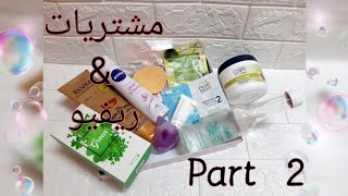 #Skincare #review #beauty مشترياتي للعنايه بالبشره منتجات أقل من ٥٠ جنيه ومتوفره