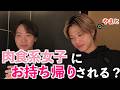 &rdquo;やまと&rdquo;肉食系女子にお持ち帰りされた?