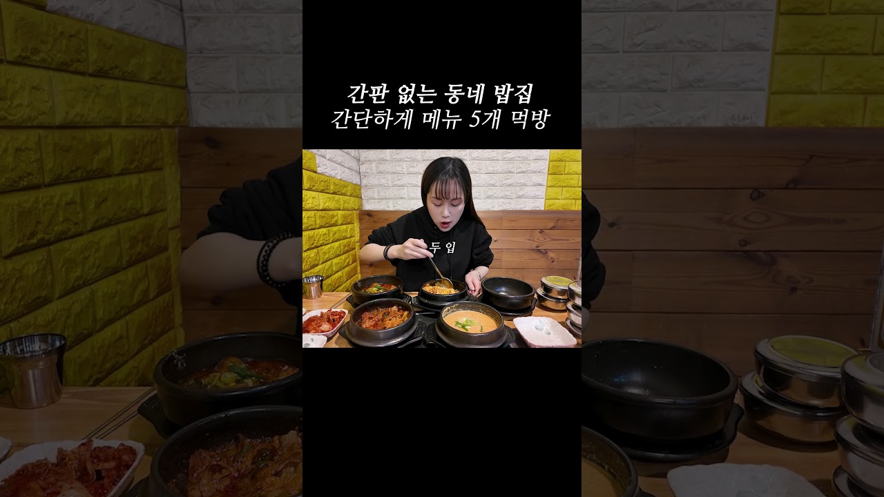 간판 없는 동네 '밥집'