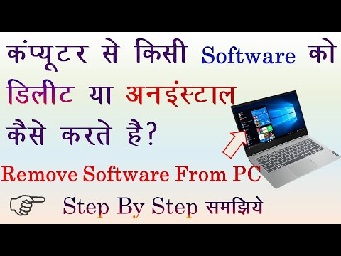 वीडियो: अपने कंप्यूटर से Windows Vista को अनइंस्टॉल कैसे करें