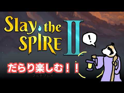 【Slay the Spire2】ver0.105をディフェクトでだらりと！新ボス会えるかな→会えました！