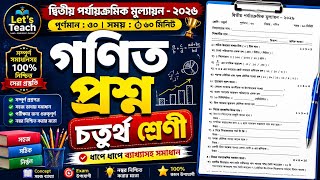 Class 4🔥Math Second Unit Test Question Paper 2026 | Class 4 Math 2nd Unit Test Question Paper 2026