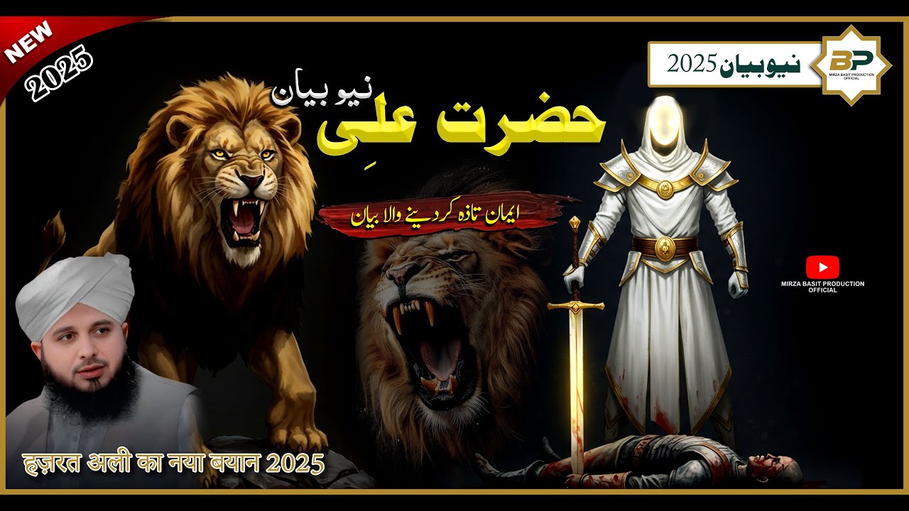 Hazrat Ali (RA) – The Lion of Allah | Bravest Warrior of Islam | Peer Ajmal Raza Qadri Bayan 2025