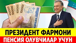 ШОШИЛИНЧ ПЕНСИЯ ҲАҚИДА ПРЕЗИДЕНТ ФАРМОНИ ҲОЗИР ХАБАР ТАРҚАЛДИ