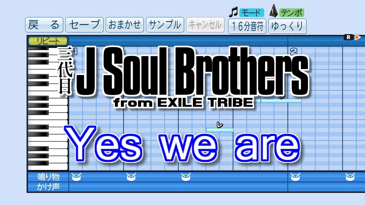 パワプロ19 応援歌 Yes We Are 三代目 J Soul Brothers Youtube