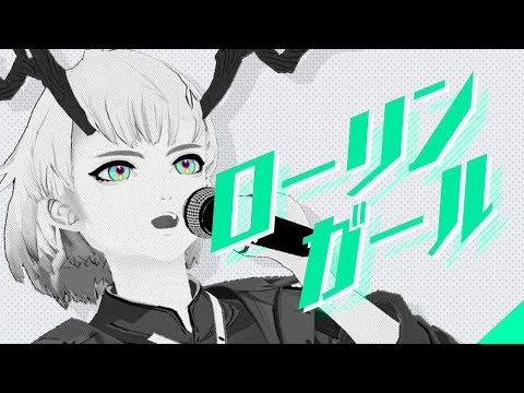 【テンカハジメ】ローリンガール　歌ってみた【初音ミク/wowaka】