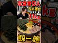 【完食者0】11kgの鯨ラーメン…これ本当に食べ切れる？😱
