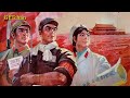 跟着毛主席，战斗向前进 - Follow Chairman Mao, Fight Onward (Chinese Communist Song)