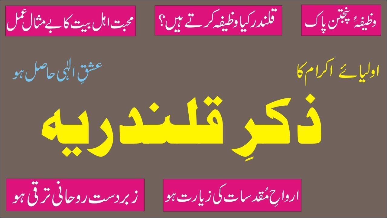 Zikar e Qalandaria (ذکر قلندریہ) Video 33. Marfat Tv. Peer Irshad Ahmad Kalyami