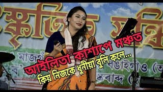 Ailitta Kashyap's LIVE Bihu Special Perform at Majgaon,Bongaigaon
