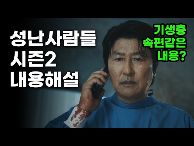 드라마《성난 사람들 시즌2》후기 스포유 리뷰