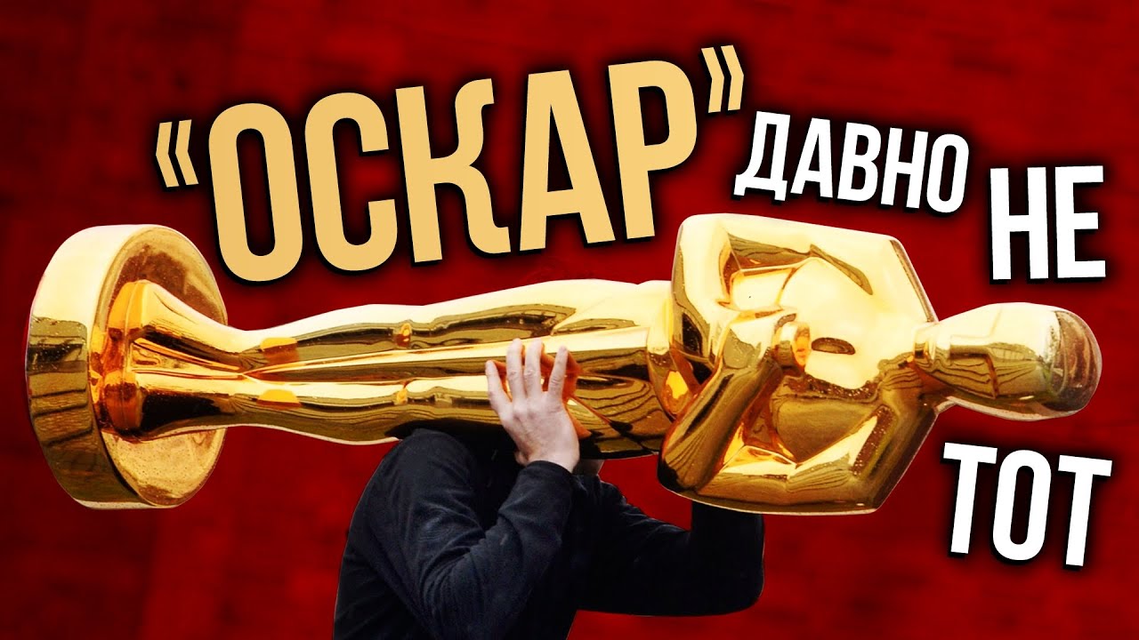 Самые несправедливые «Оскары» в истории