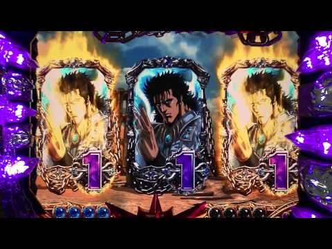 【CR北斗の拳 剛掌 】【ノーマルリーチで当たり】