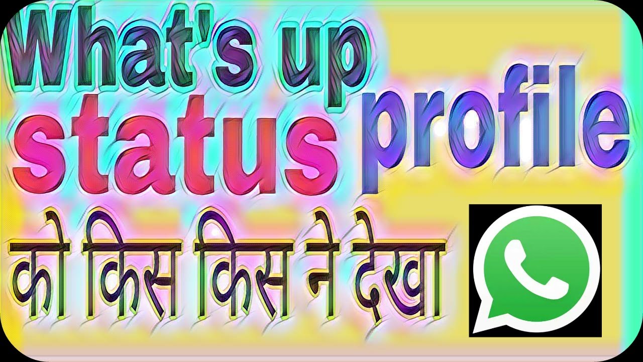 Who See Your What S Up Dp Profile Status Youtube