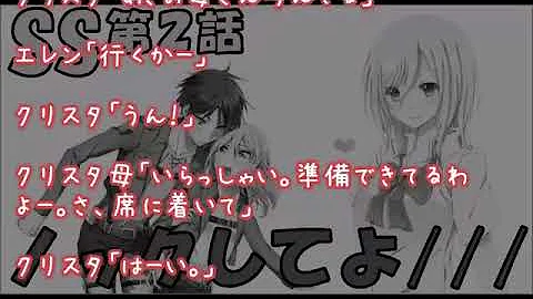 進撃の巨人 Ss 続エレンとクリスタの大冒険 久しぶりにクリスタと再会したら衝撃の展開へ 4話 エレクリ エレヒス تحميل Download Mp4 Mp3