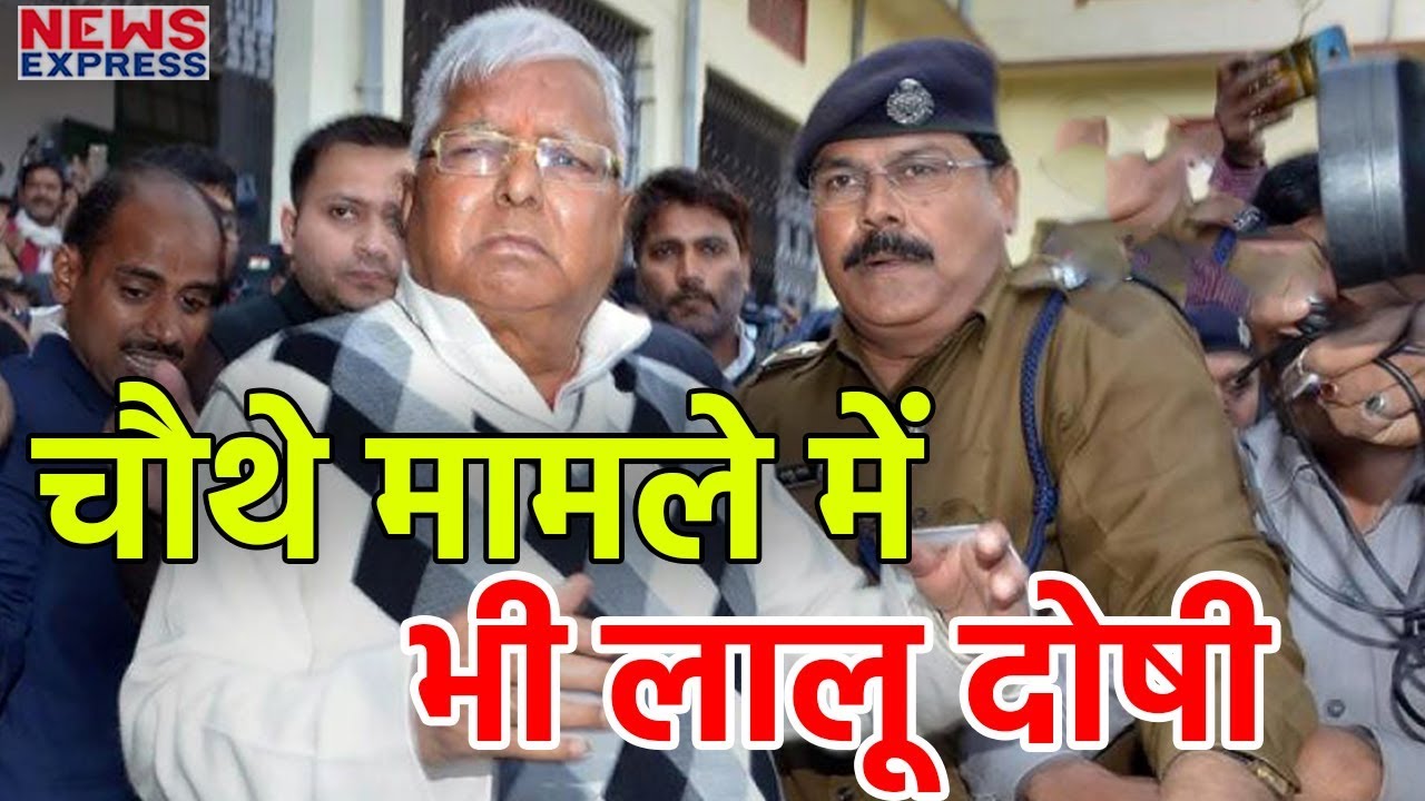Lalu Prasad को Ranchi की Special Court ने Dumka treasury केस में दोषी करार दिया