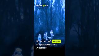 Пророчество хорна #gaming #steam #cs2 #games #gameplay #fyp #gta #dota2 #game #игра #игры #steam