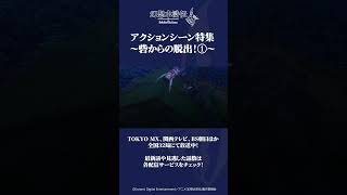 アニメ「幻想水滸伝」第1話切り抜き⑧ アクションシーン特集②