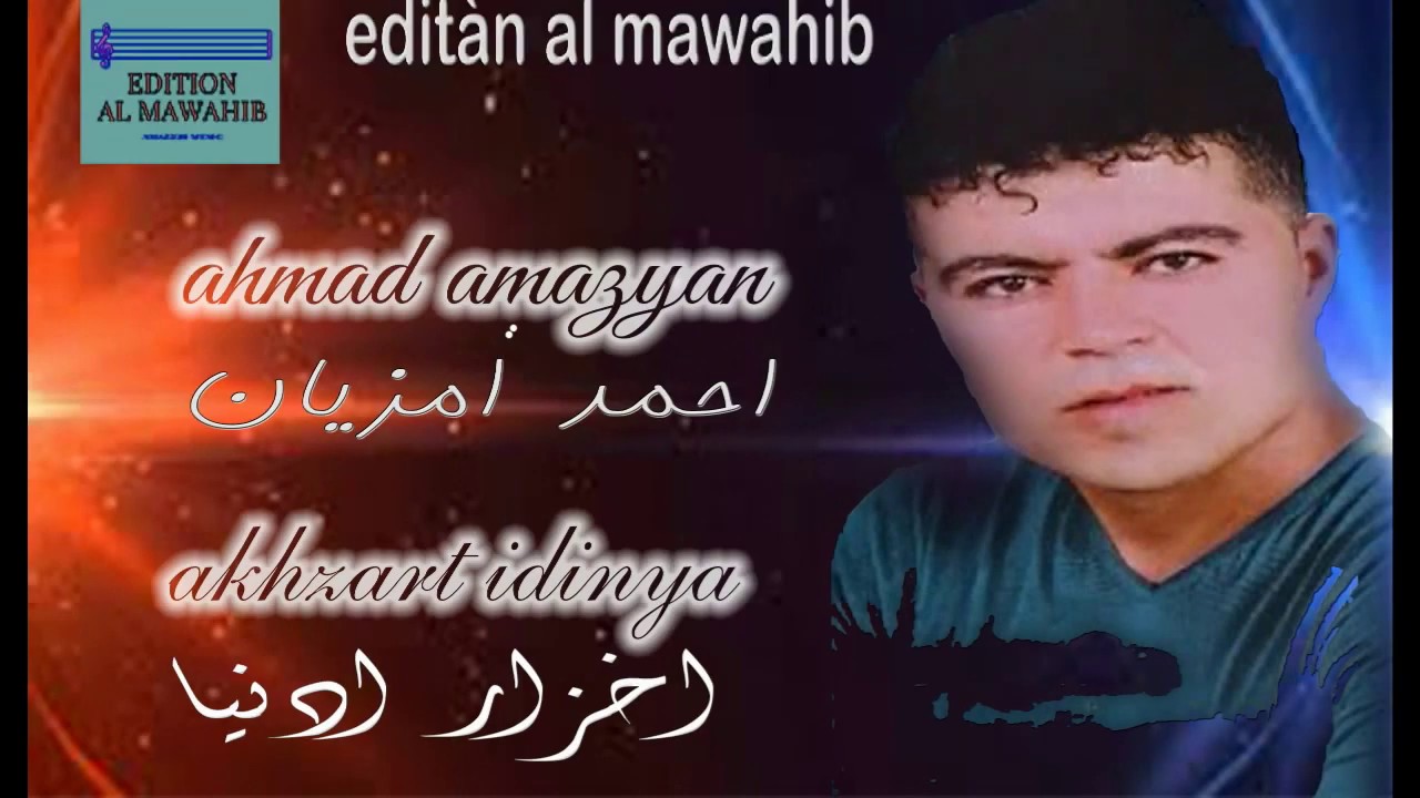 ahmad amazyan : akhzart idanya - Best Rif Music - YouTube