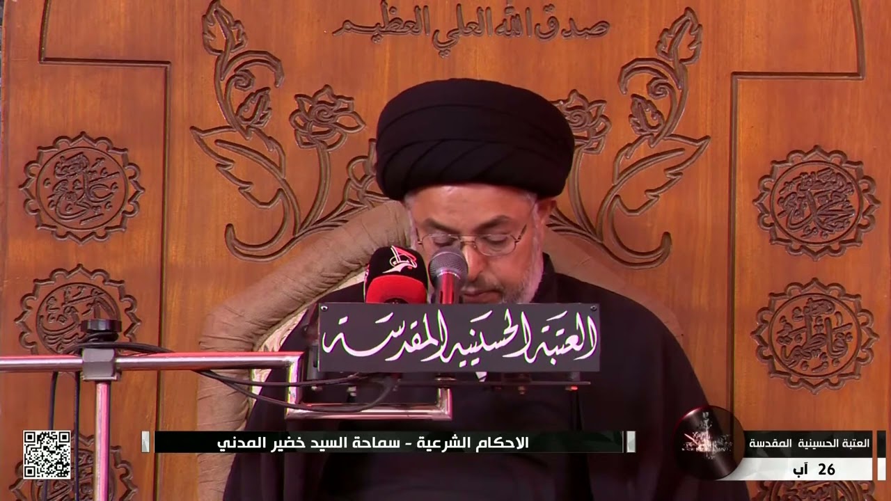 السيد خضير المدني _ الأحكام الشرعية ( كتاب النكاح \ احكام المفقود زوجها ) 26 \ 8 \ 2022