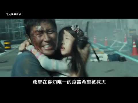 流感 - The Flu 韓國災難恐怖電影