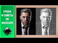 Уроки по Inkscape 1.0: Создаем полутона при помощи клонов / How to create halftones in Inkscape